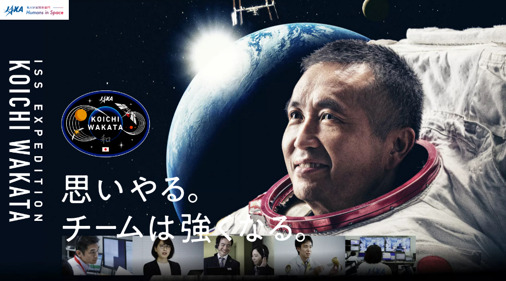 （出典：若田光一宇宙飛行士ISS長期滞在ミッション特設サイト）