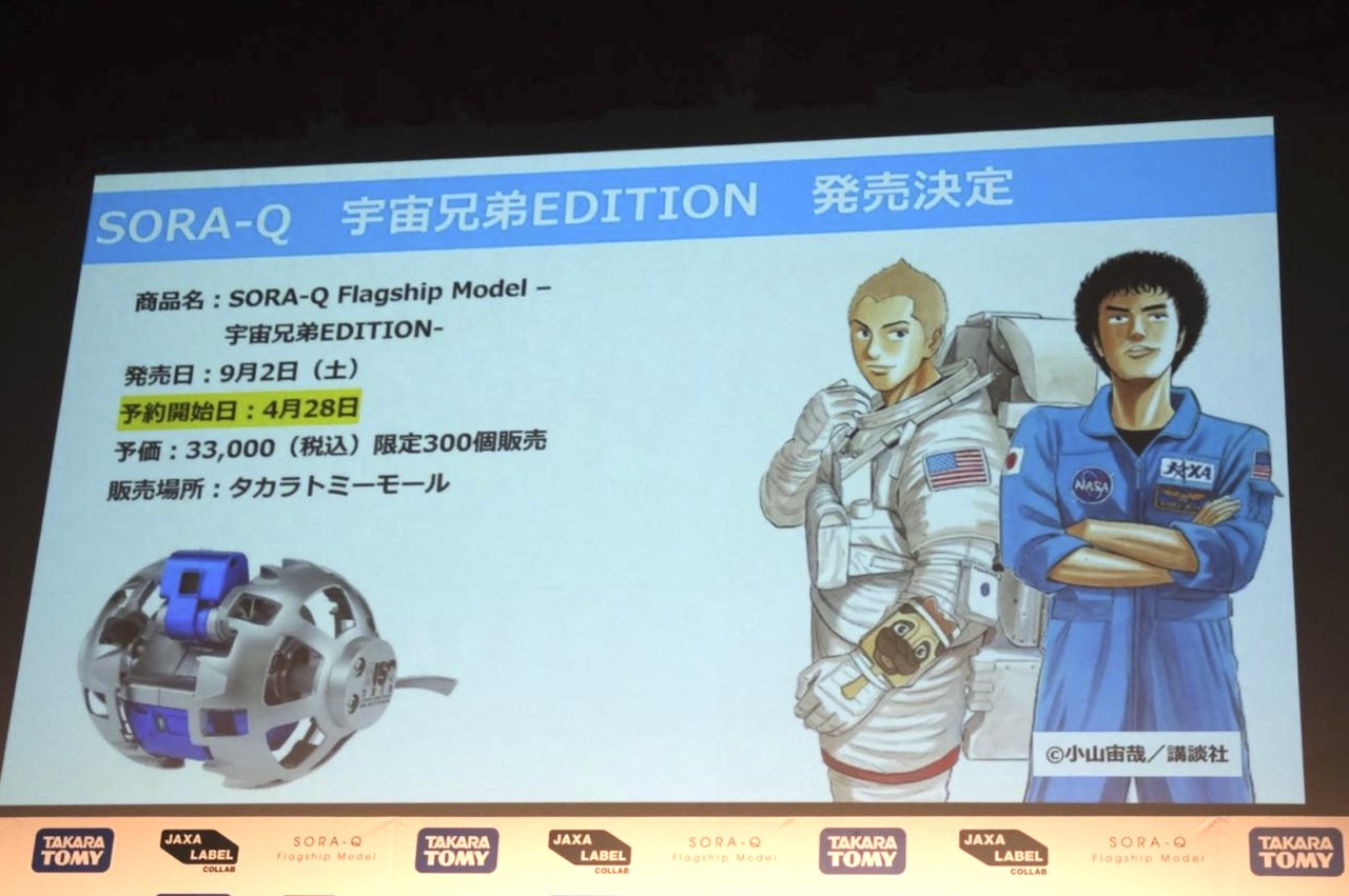 超小型の変形型月面ロボ！】SORA-Qフラッグシップモデルで遊んでみたよ 