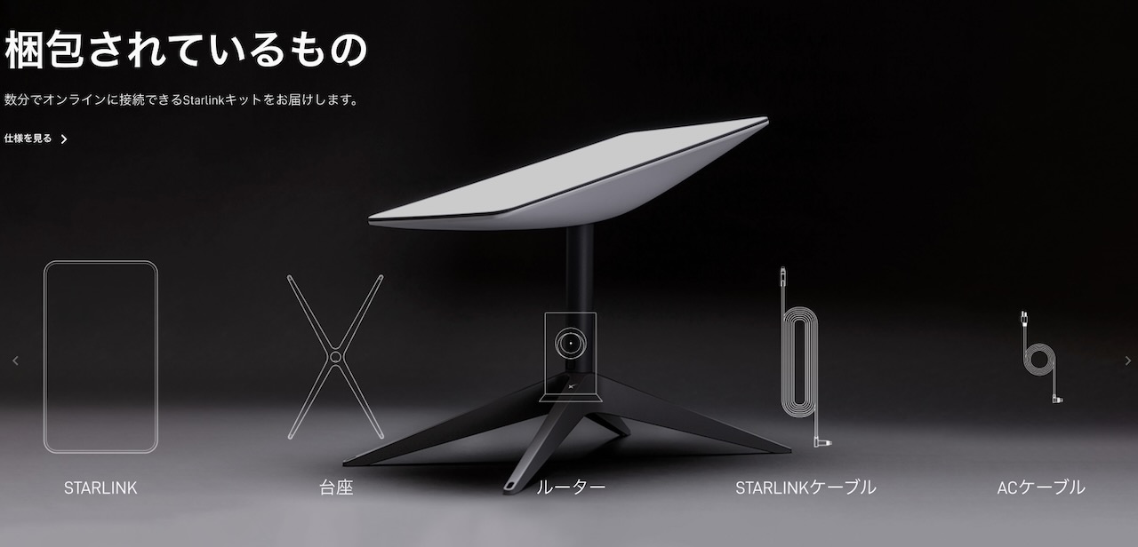 Starlink 標準キット 衛星高速インターネット 自動調整アンテナ 