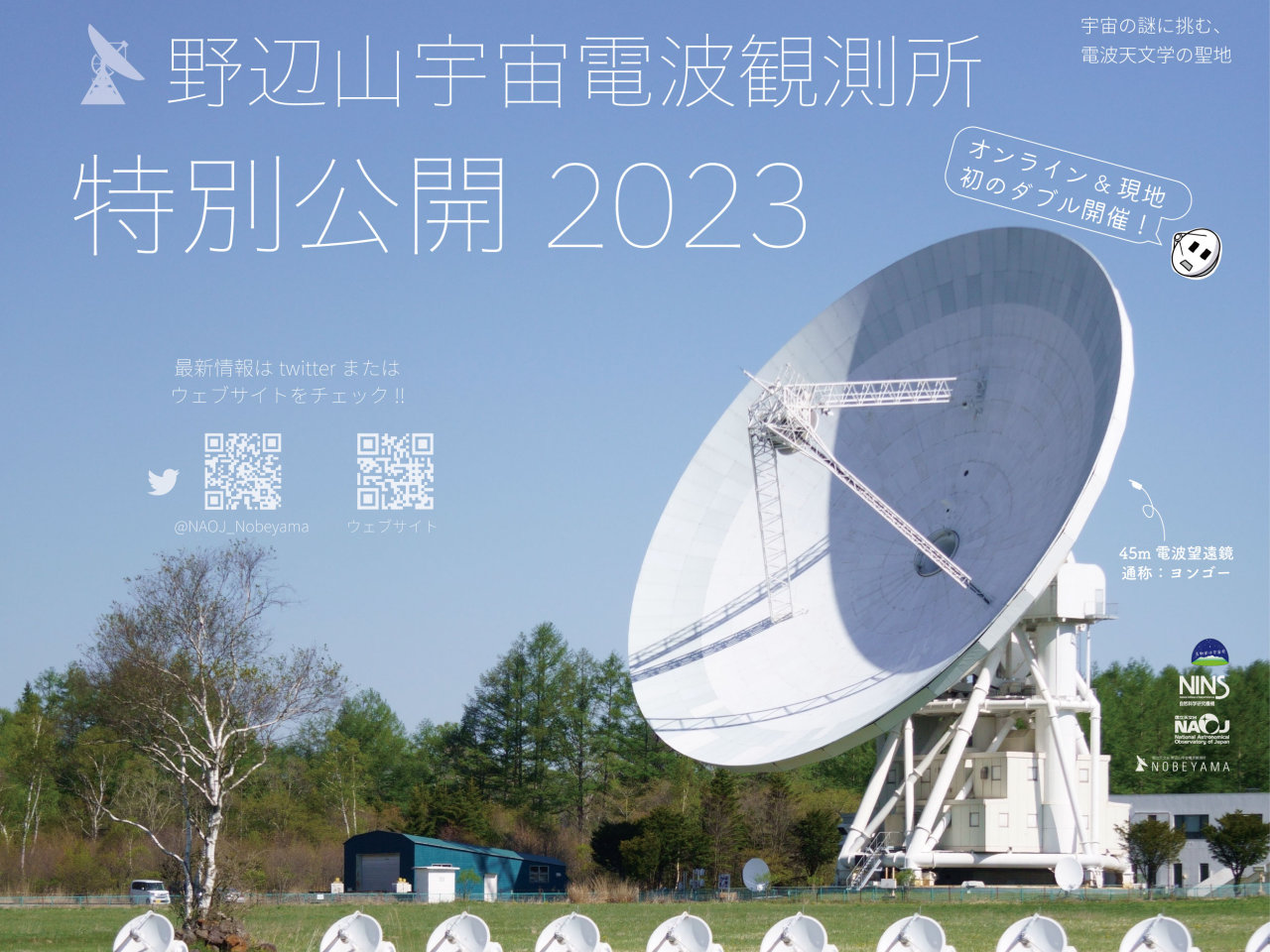 国立天文台、野辺山と石垣島の観測施設を夏休みに特別公開--電波望遠鏡に触ろう