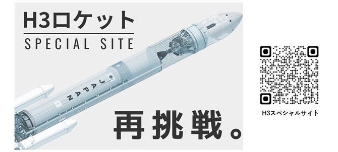 TF2打ち上げ特設サイトを開設（出典：JAXA）