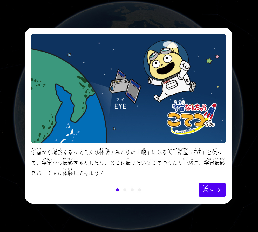 「宇宙なんちゃら こてつくん」とちょっくら宇宙撮影（出典：ソニーグループ）