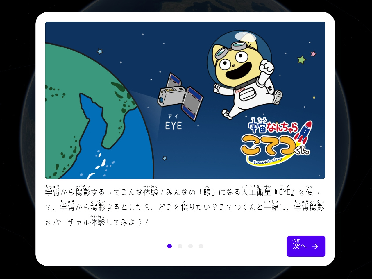 ソニー「STAR SPHERE」に「こてつくん」とコラボのオンラインコンテンツ