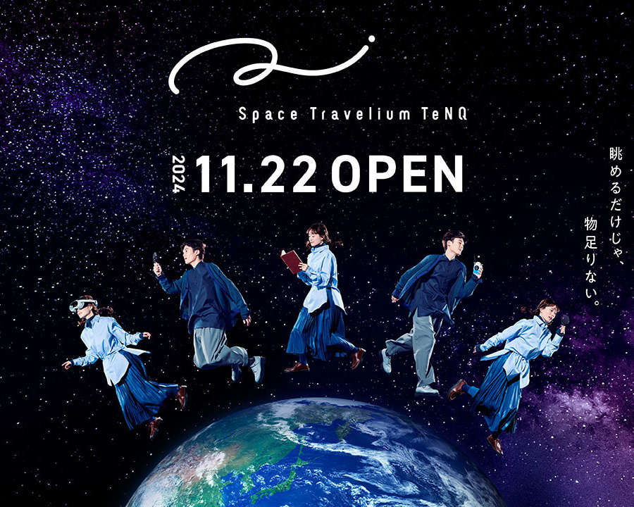 11月22日にオープンしたSpace Travelium TeNQ（出典：東京ドーム）