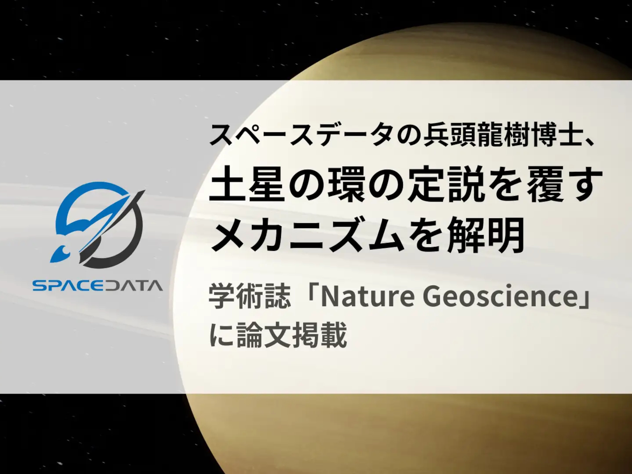 46億歳？--土星の「輪」の形成過程を解明、年齢は定説よりもはるか昔の可能性