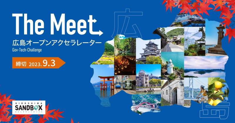 The Meet 広島オープンアクセラレーター Gov-Tech-Challenge（出典：ひろぎんエリアデザイン、Creww）