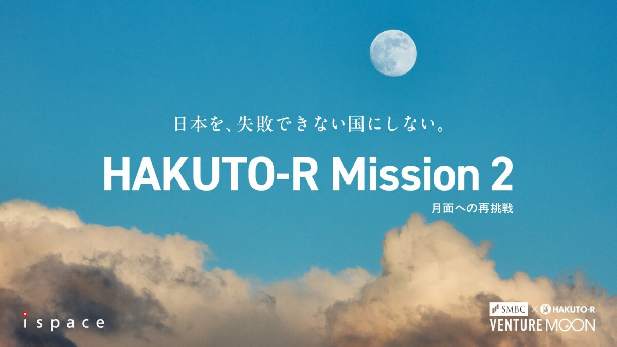 ispaceはミッション2打ち上げに向けて1月4日からプロモーションを展開している。ミッション1は成功しなかったが、ミッション2という再挑戦に挑んでいることから「一度の失敗で終わりにしてはいけない、次の失敗を恐れ挑戦することをあきらめないでほしい」という思いを込めている（出典：ispace）