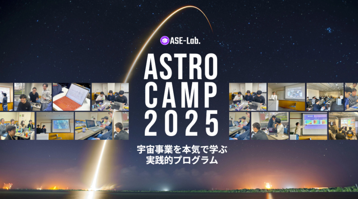 (出典:ASE-Lab.)