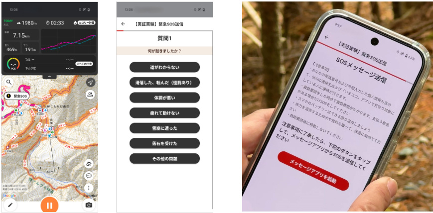 ヤマレコからau Starlink Directで遭難状況を送信する（出典：KDDI）
