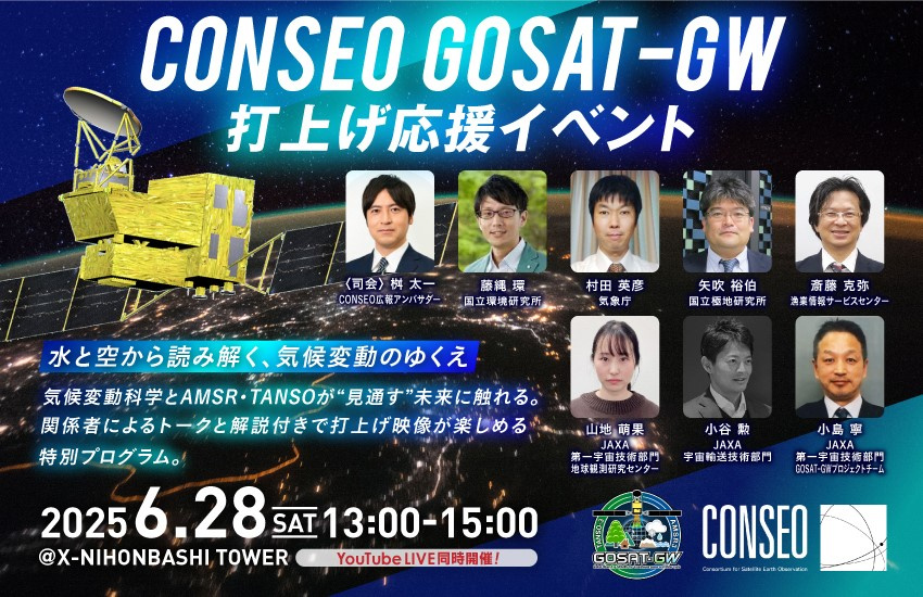 (出典:JAXA第一宇宙技術部門)