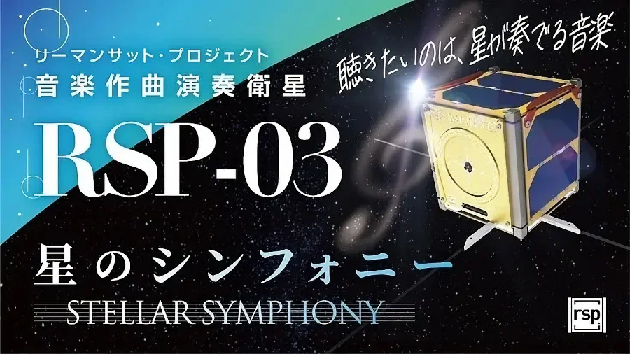 （出典：リーマンサットスペーシズ）
