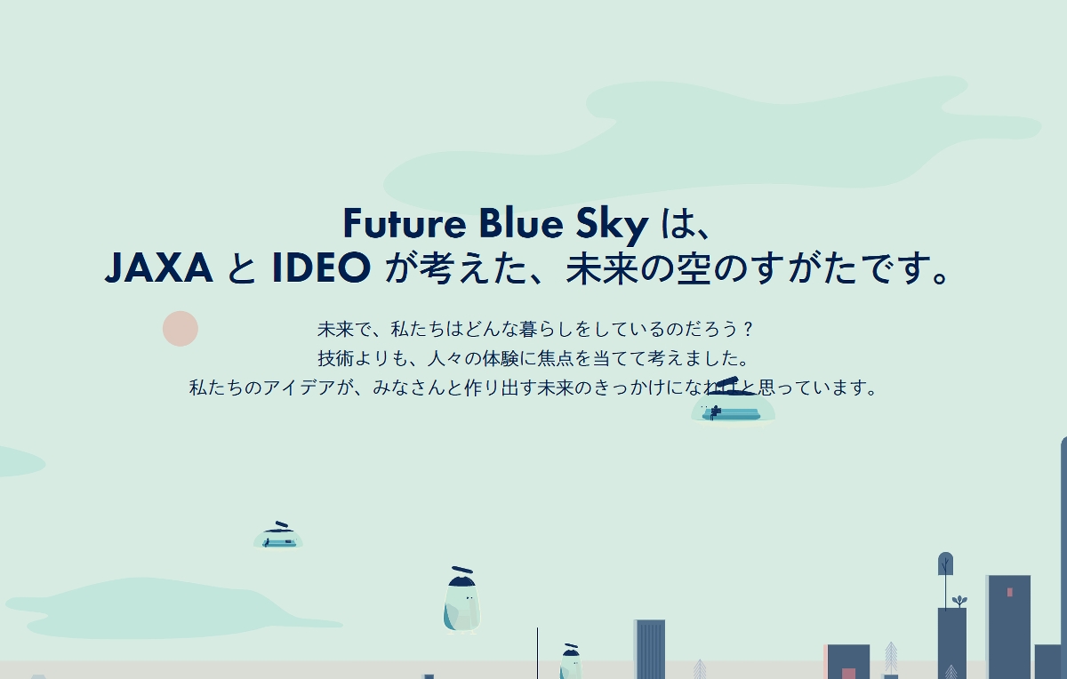 （Future Blue Skyウェブサイト）