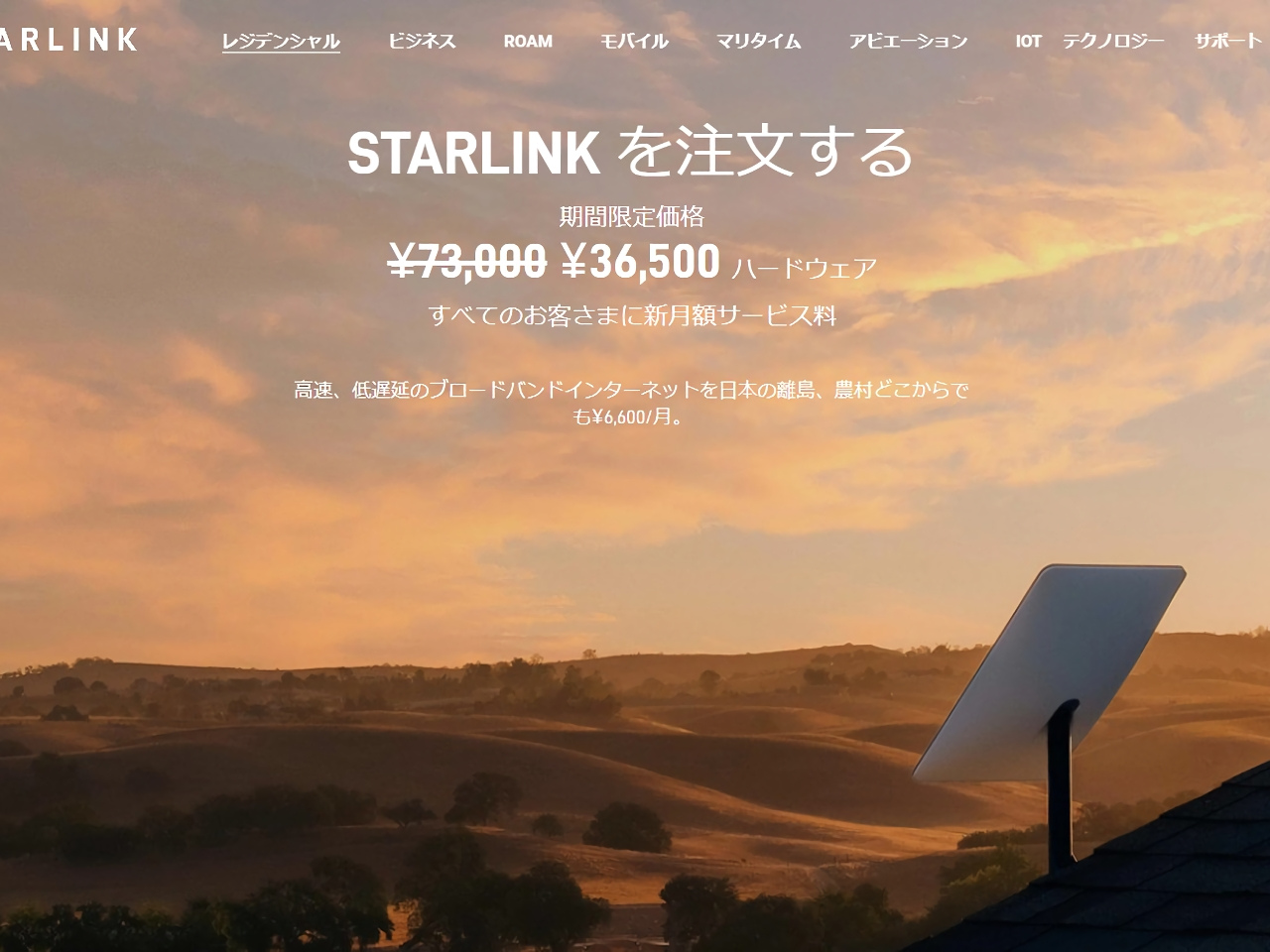コストコ、国内で「Starlink」ハードウェア発売--9月11日まで半額の3万6500円