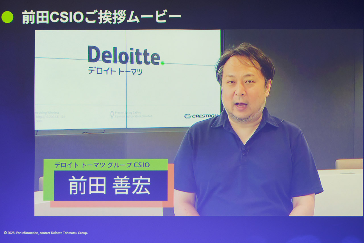 報告会の冒頭、動画で挨拶したデロイト トーマツ グループ最高戦略責任者（CSIO） 前田善宏氏