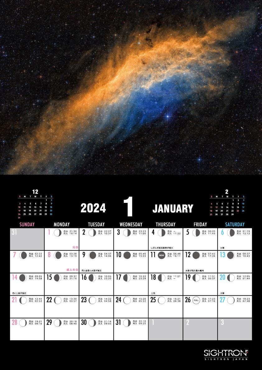 サイトロンジャパン天体カレンダー2024（出典：サイトロンジャパン）