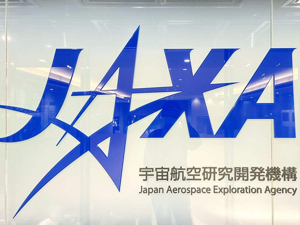 JAXA、「宇宙戦略基金」事業運営で人材募集--日本の宇宙産業市場拡大に貢献