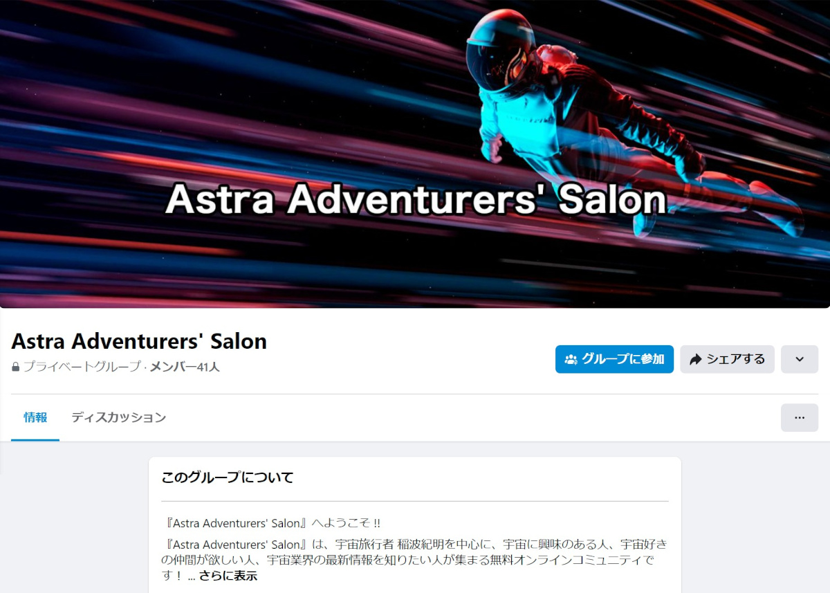 Astra Adventurers' Salonでは宇宙に関するリアルイベントも開催する予定