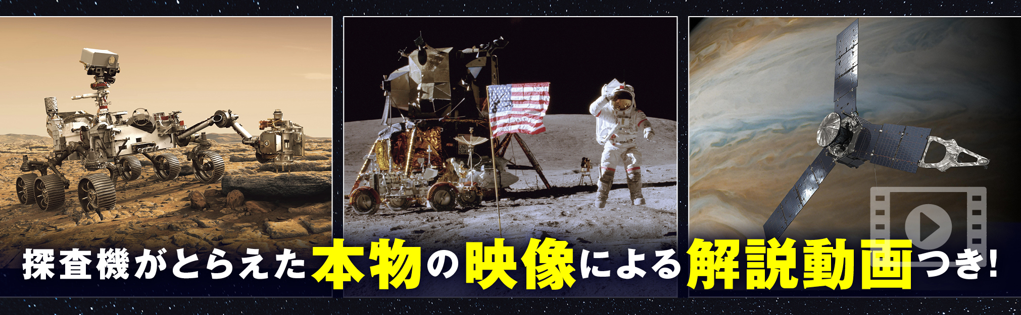 解説動画は探査機が撮影した映像を活用しているという（出典：KADOKAWA）