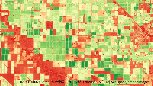 米カリフォルニア州カーン郡の分析データ。GRUSで撮影。NDVI解析で赤と緑で農作物の生育状況を塗り分けて一目で分かりやすく加工した画像